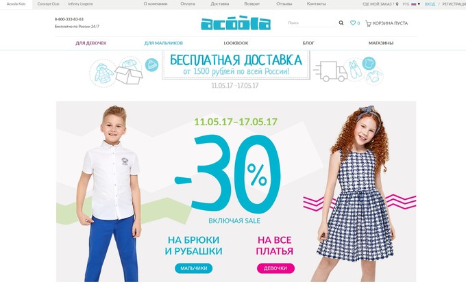 Акола Ру Одежда Детская Интернет Магазин