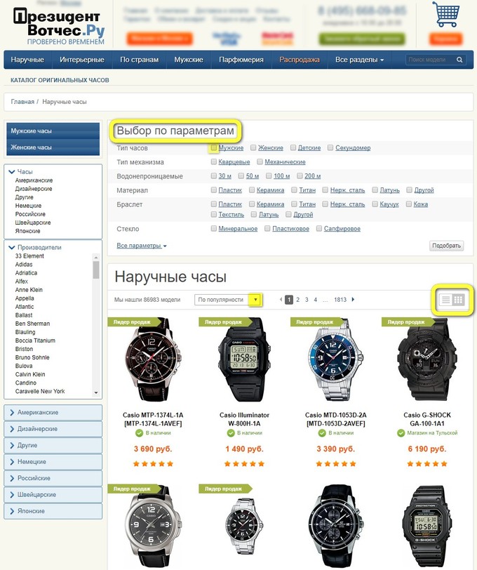 Интернет Магазин Часов Президент Вотчес Официальный Сайт