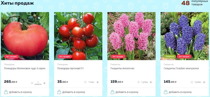 Сайт Сады России Интернет Магазин