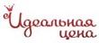 Идеальная цена Идеальная цена