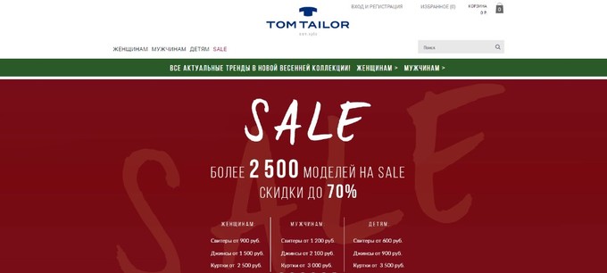 Том Тайлер Интернет Магазин