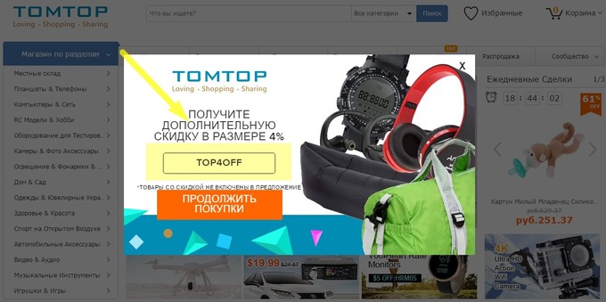 Томтоп Интернет Магазин На Русском