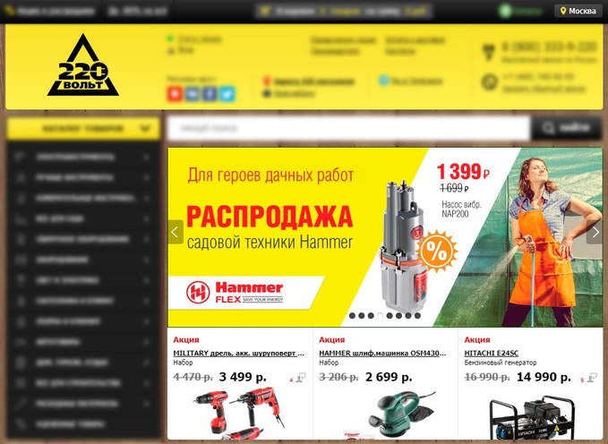 220 Вольт Интернет Магазин Краснодар Каталог