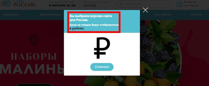 Сады России Интернет Магазин Официальный