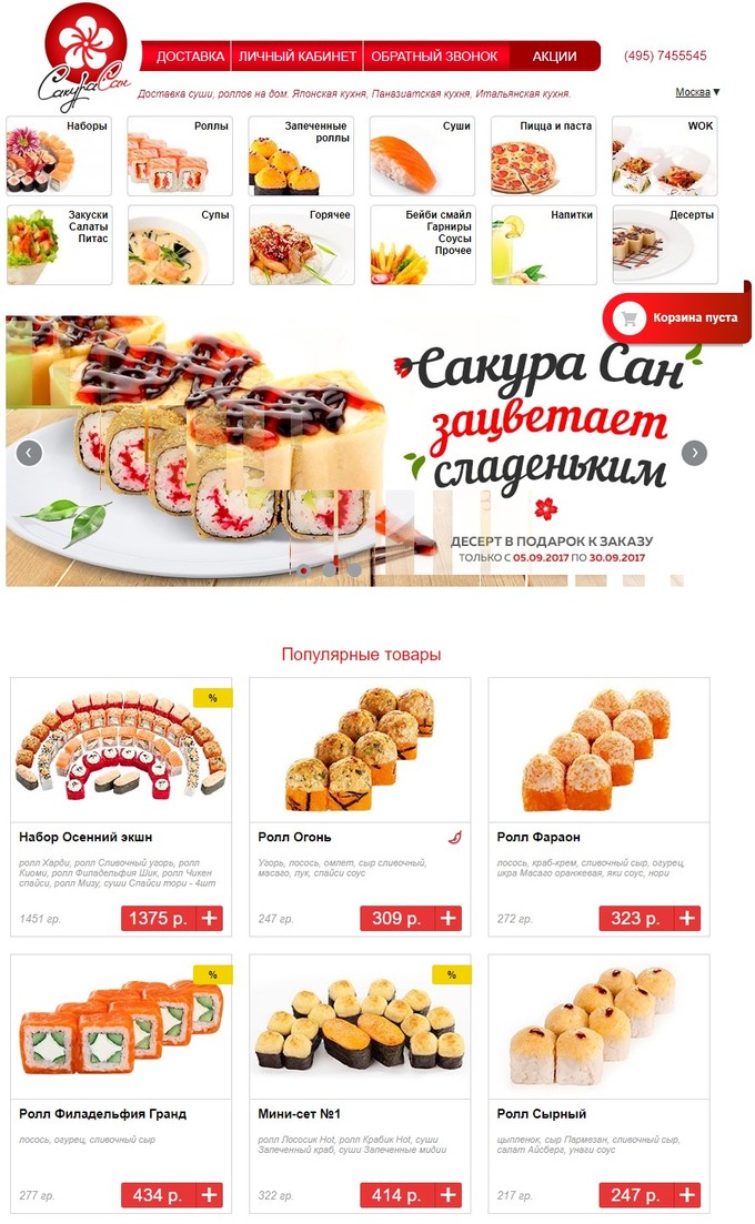 Магазин Сакура Екатеринбург Официальный Сайт