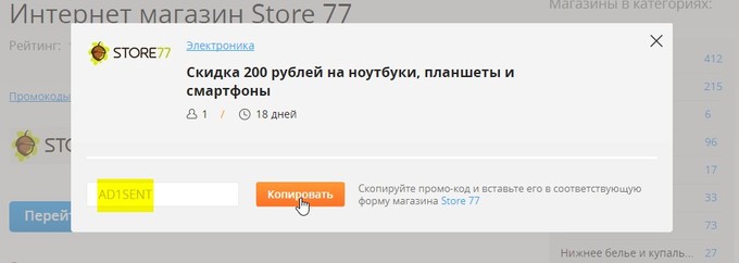 77 Store Интернет Магазин